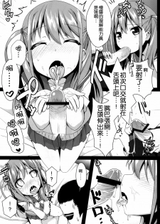 (C82) [SSB (Maririn)] Watashi ni Katetara Tadadeiiyo (Saki) [Chinese] [空気系★汉化] - page 13