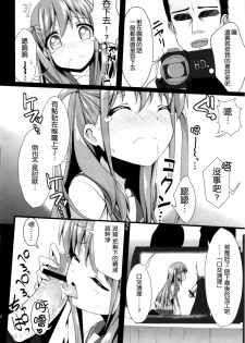 (C82) [SSB (Maririn)] Watashi ni Katetara Tadadeiiyo (Saki) [Chinese] [空気系★汉化] - page 14