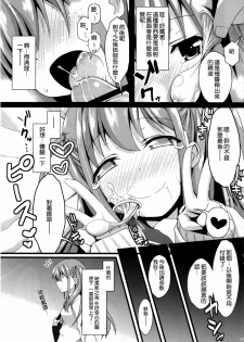 (C82) [SSB (Maririn)] Watashi ni Katetara Tadadeiiyo (Saki) [Chinese] [空気系★汉化] - page 21