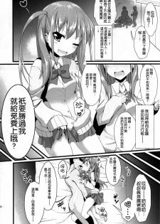 (C82) [SSB (Maririn)] Watashi ni Katetara Tadadeiiyo (Saki) [Chinese] [空気系★汉化] - page 22