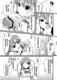 (C82) [SSB (Maririn)] Watashi ni Katetara Tadadeiiyo (Saki) [Chinese] [空気系★汉化] - page 23