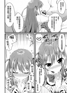 (C82) [SSB (Maririn)] Watashi ni Katetara Tadadeiiyo (Saki) [Chinese] [空気系★汉化] - page 24