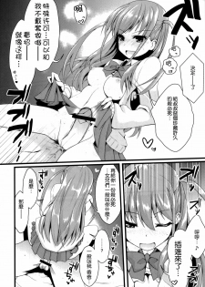 (C82) [SSB (Maririn)] Watashi ni Katetara Tadadeiiyo (Saki) [Chinese] [空気系★汉化] - page 26