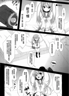 (C82) [SSB (Maririn)] Watashi ni Katetara Tadadeiiyo (Saki) [Chinese] [空気系★汉化] - page 4