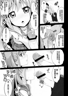 (C82) [SSB (Maririn)] Watashi ni Katetara Tadadeiiyo (Saki) [Chinese] [空気系★汉化] - page 9