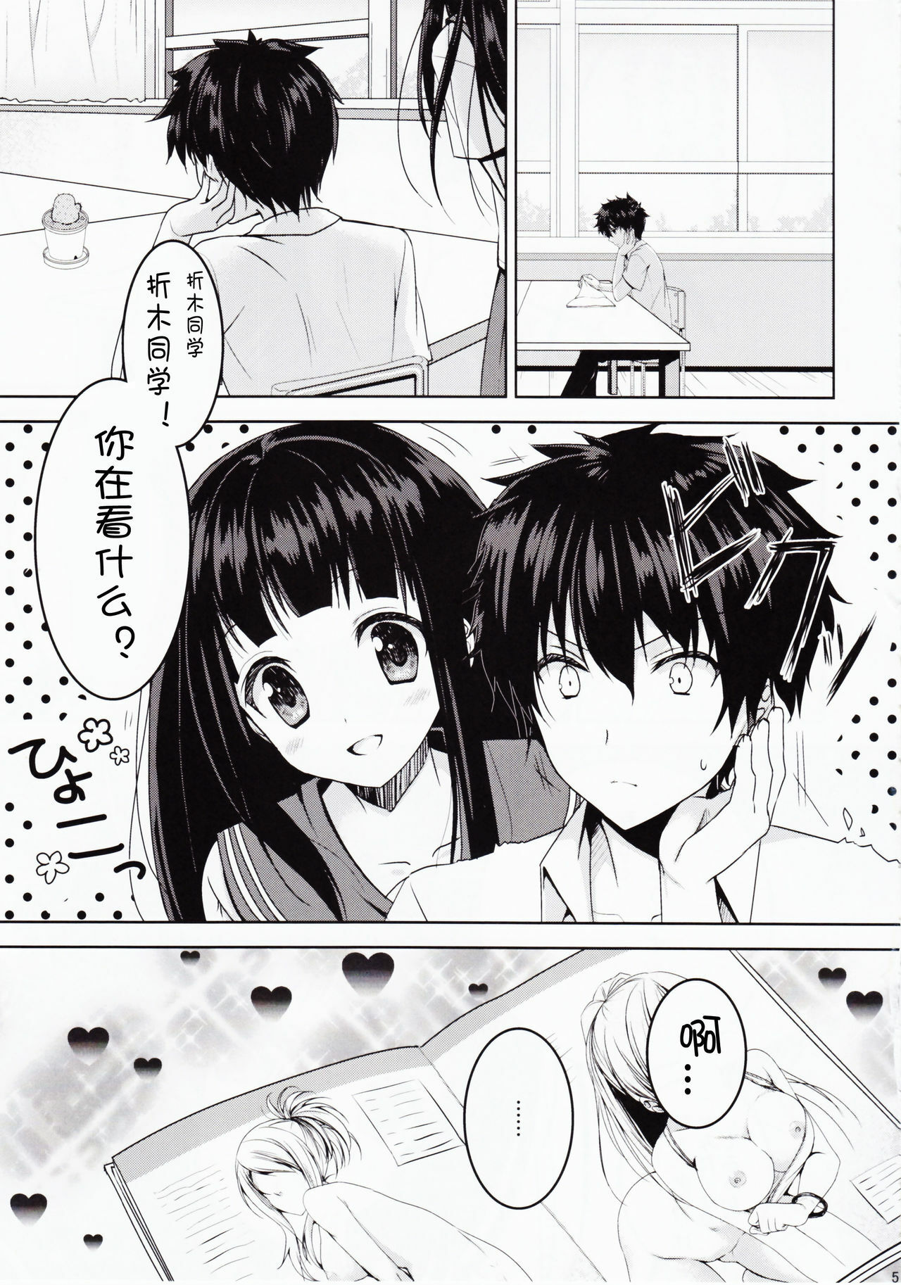 (C82) [Piyo Project (Hatori Piyoko)] Inshiteeru (Hyouka) [Chinese] [CE漢化組] page 5 full