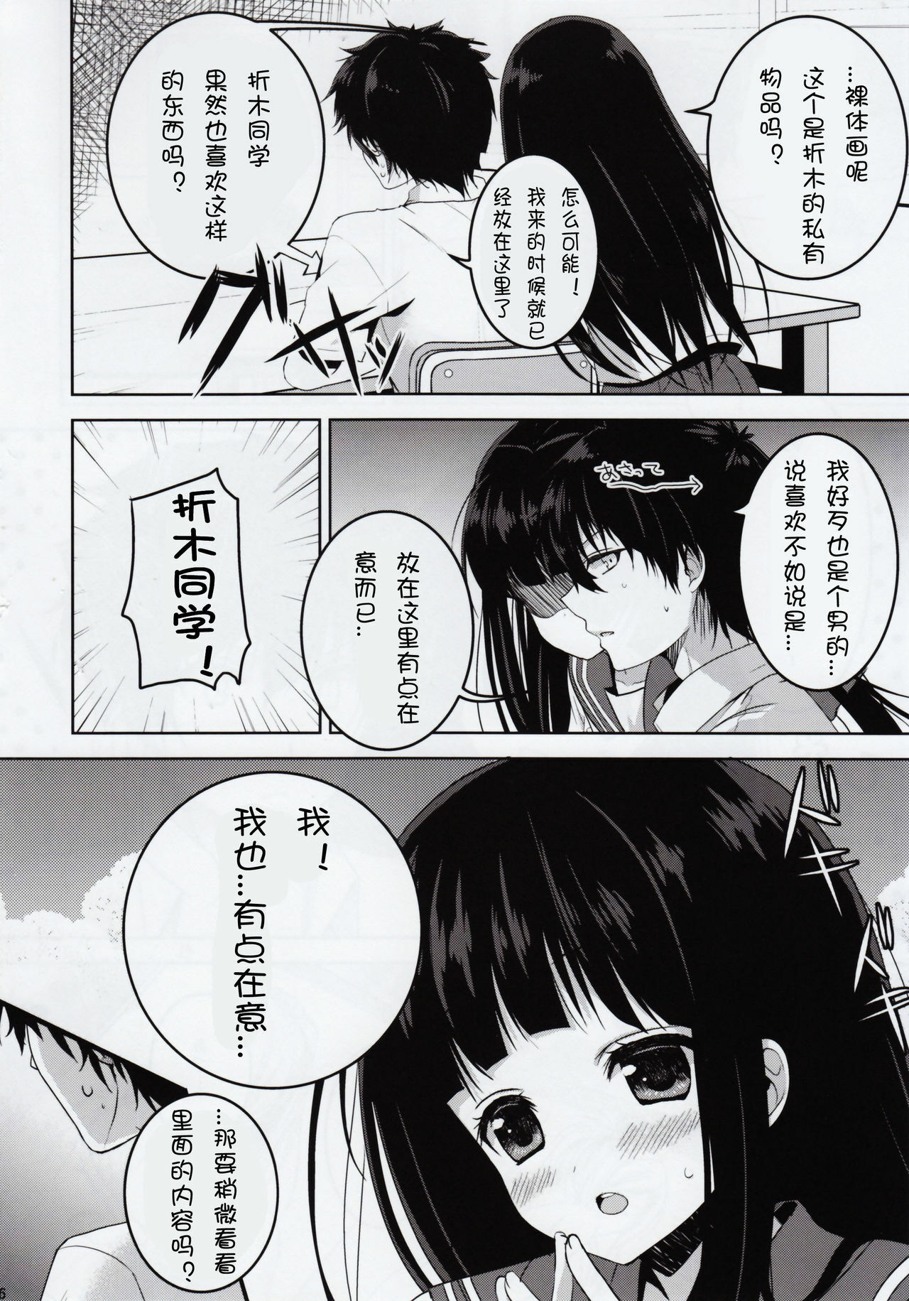 (C82) [Piyo Project (Hatori Piyoko)] Inshiteeru (Hyouka) [Chinese] [CE漢化組] page 6 full