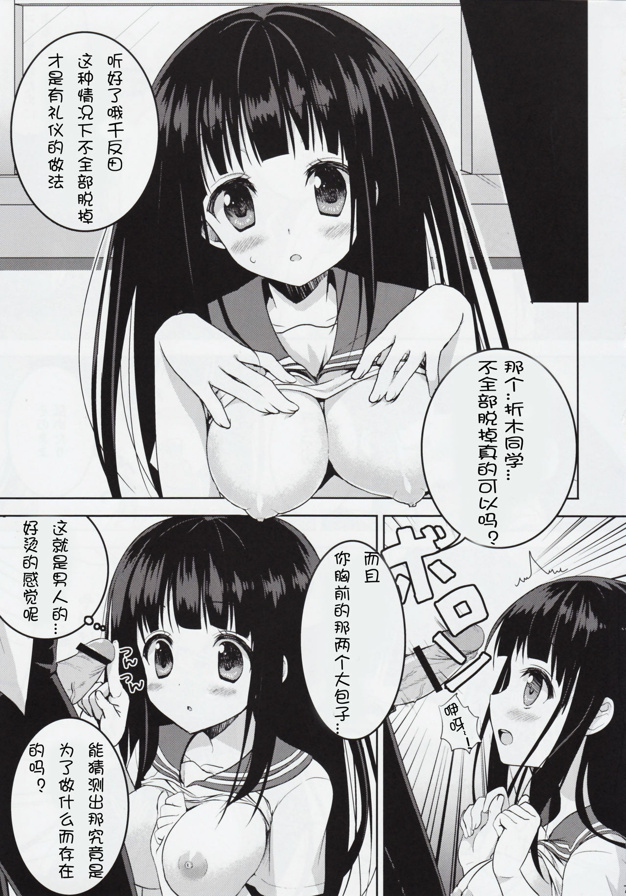 (C82) [Piyo Project (Hatori Piyoko)] Inshiteeru (Hyouka) [Chinese] [CE漢化組] page 7 full