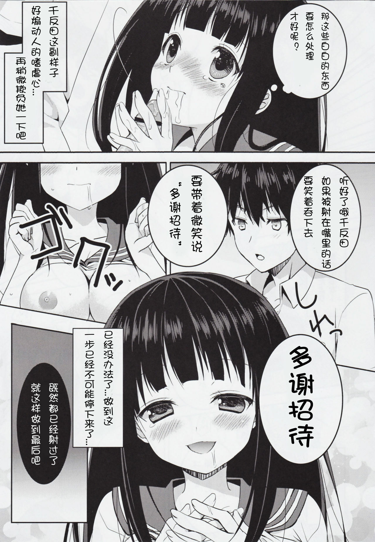 (C82) [Piyo Project (Hatori Piyoko)] Inshiteeru (Hyouka) [Chinese] [CE漢化組] page 9 full