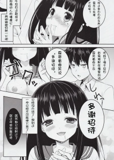 (C82) [Piyo Project (Hatori Piyoko)] Inshiteeru (Hyouka) [Chinese] [CE漢化組] - page 9