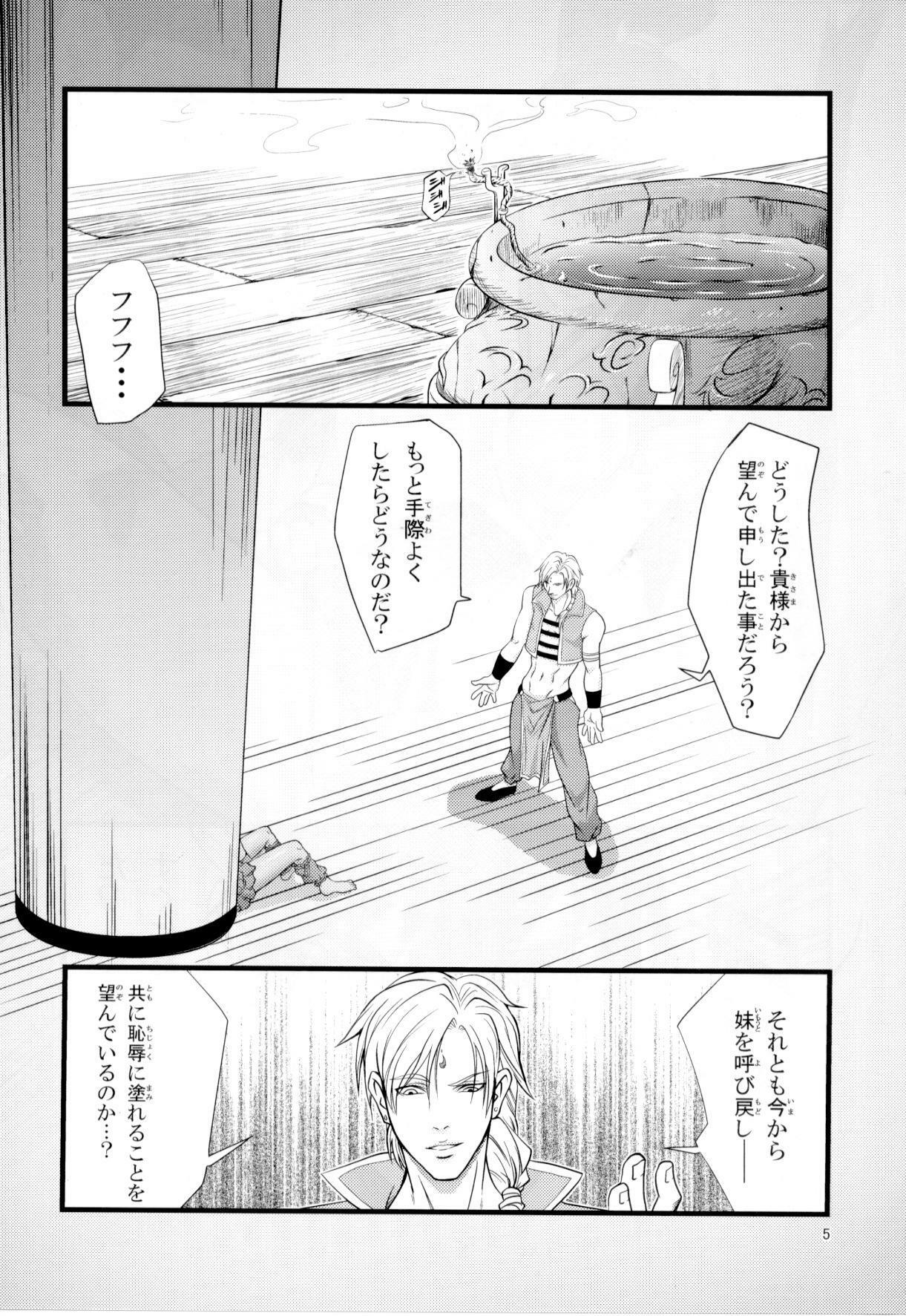 [Tokkuriya (Tonbo)] Ikusamiko Kyouji Ryoujoku Hen (Inju Seisen) page 4 full