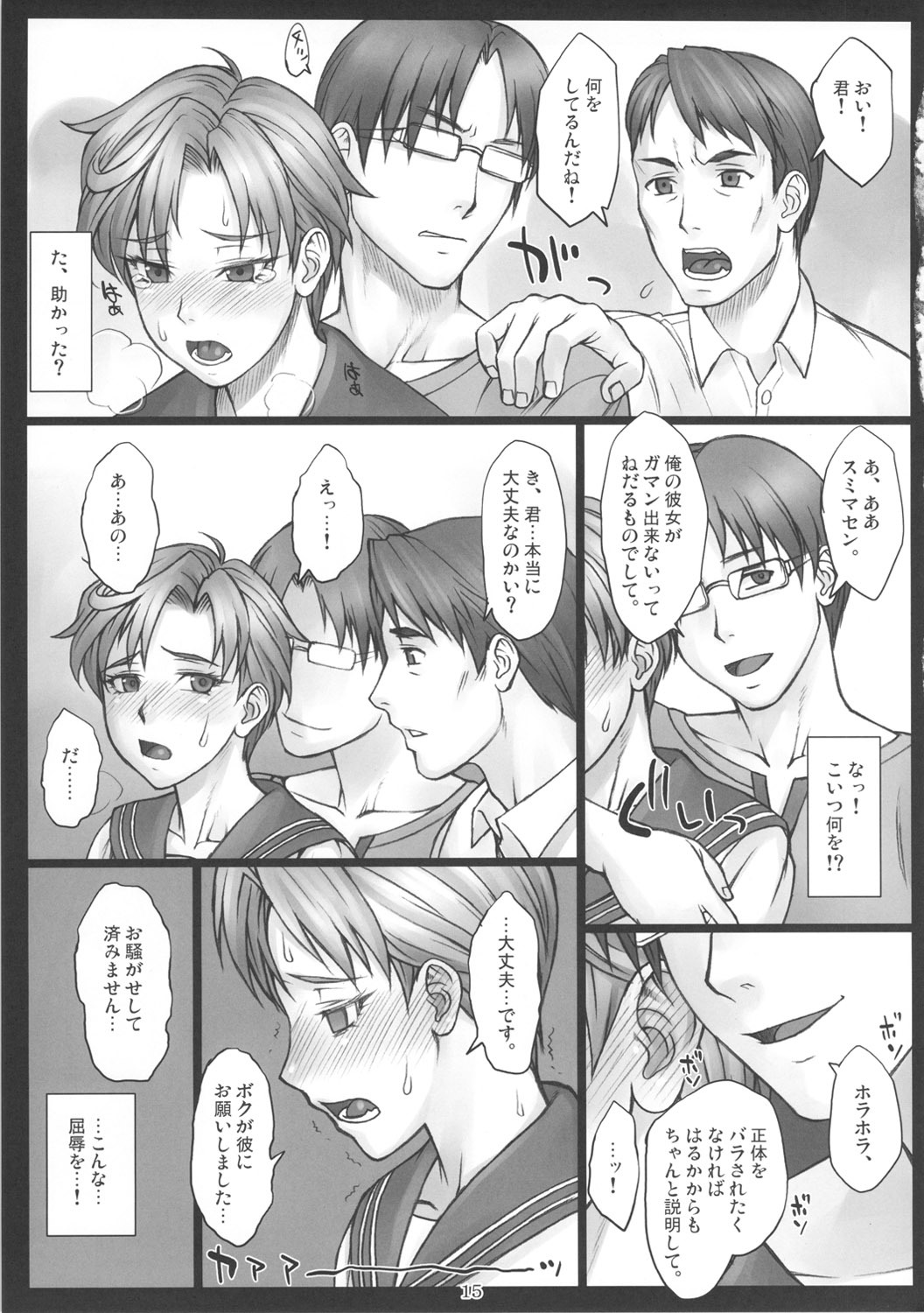 (C82) [Nagaredamaya (BANG-YOU)] Haruka to! (Sailor Moon) page 14 full