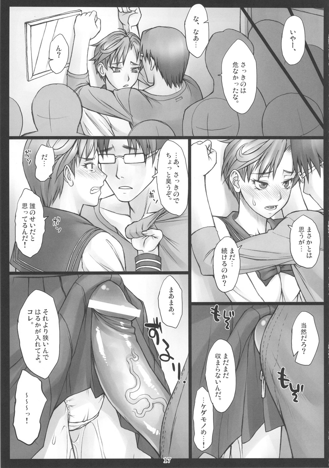 (C82) [Nagaredamaya (BANG-YOU)] Haruka to! (Sailor Moon) page 16 full