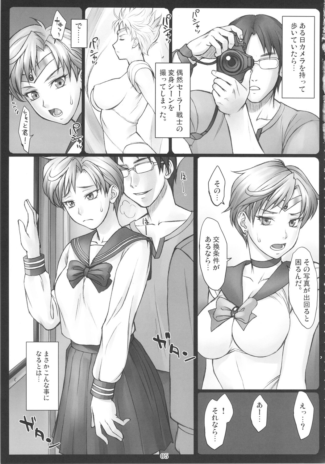 (C82) [Nagaredamaya (BANG-YOU)] Haruka to! (Sailor Moon) page 4 full