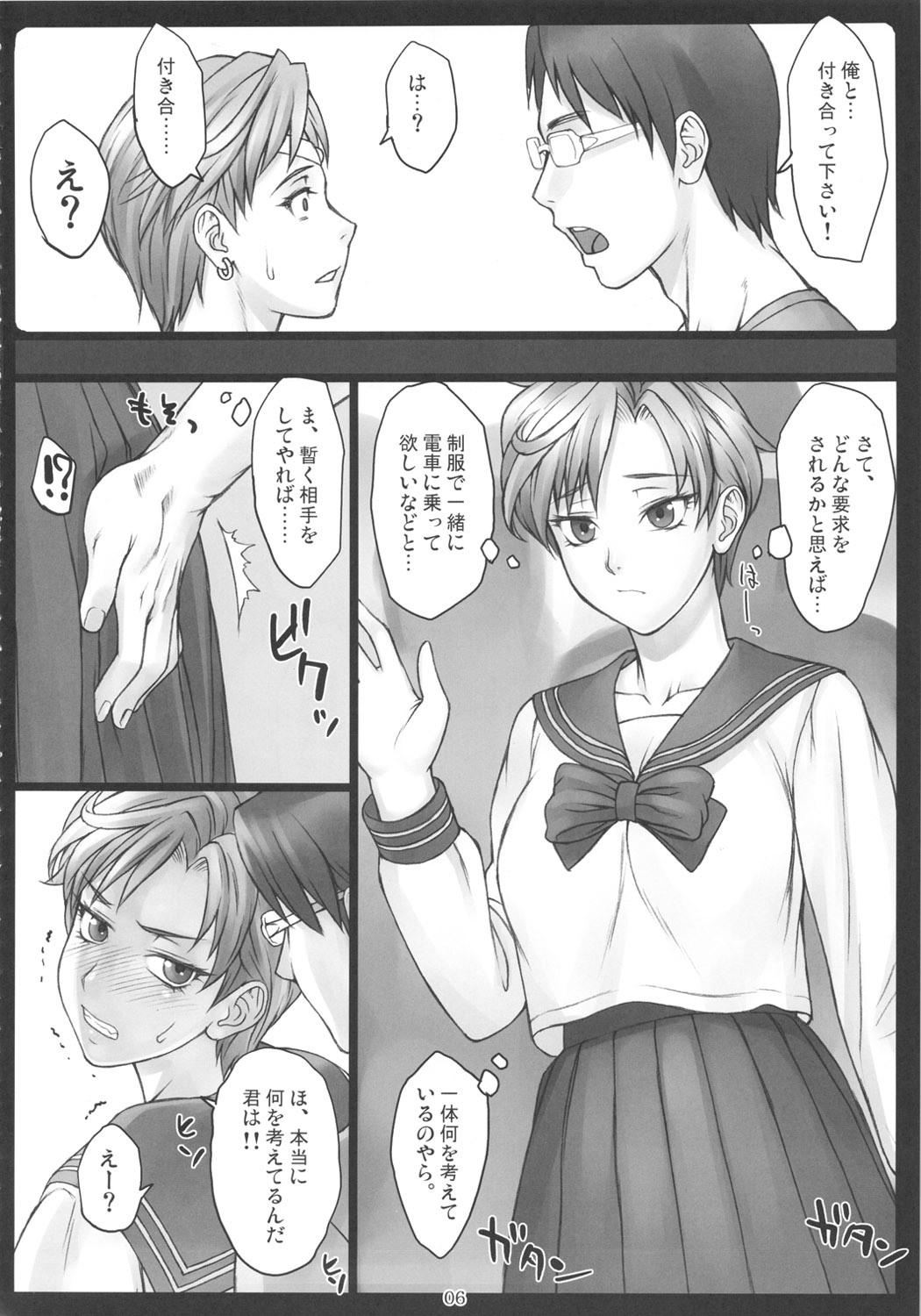 (C82) [Nagaredamaya (BANG-YOU)] Haruka to! (Sailor Moon) page 5 full
