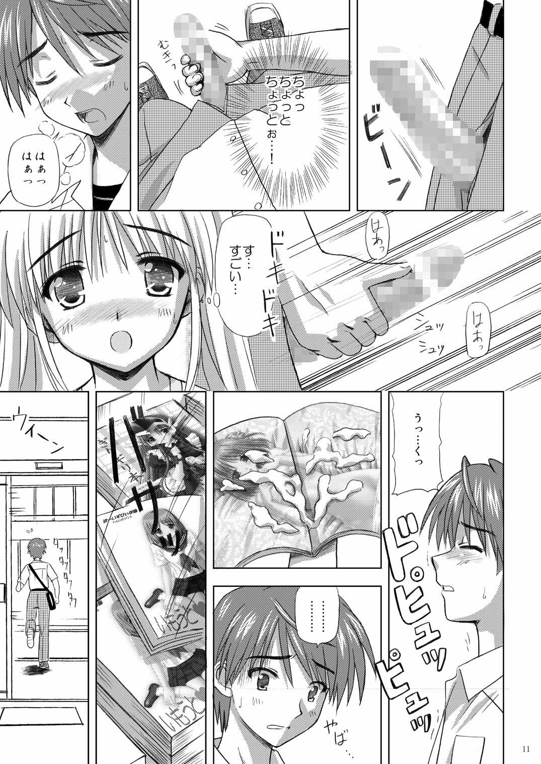 (C73) [Boys Be Gakuen (Ooizumi Daisaku)] Tachi yomi kinshi!~ Ichi nen go~ page 10 full