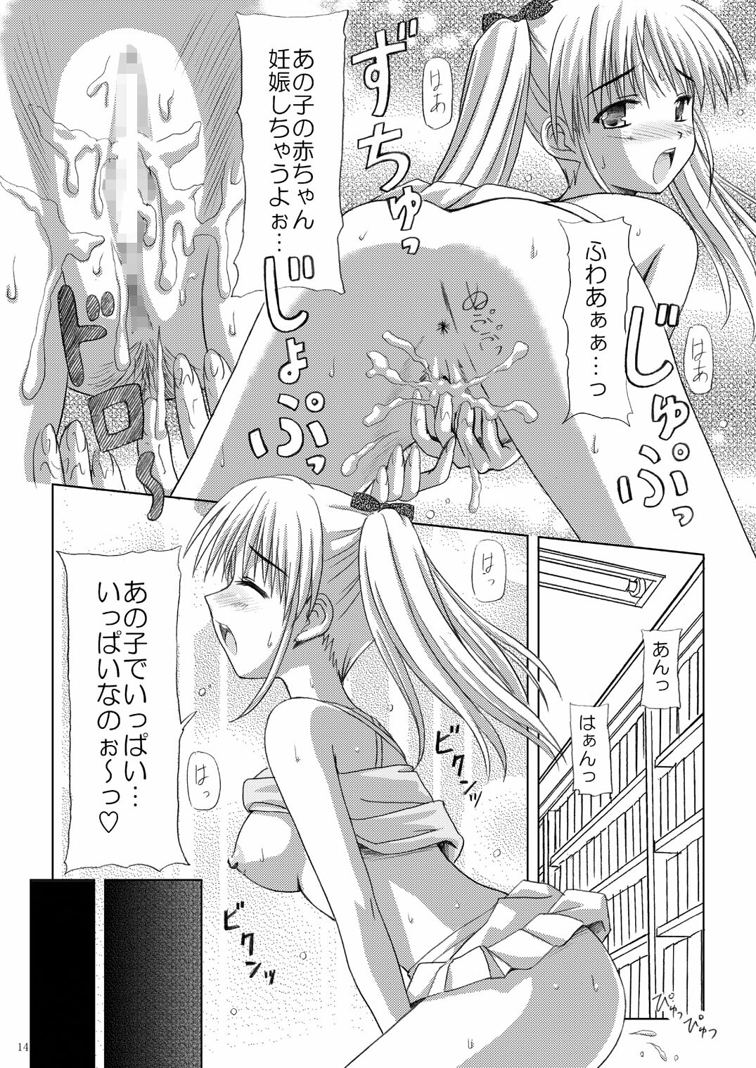 (C73) [Boys Be Gakuen (Ooizumi Daisaku)] Tachi yomi kinshi!~ Ichi nen go~ page 13 full