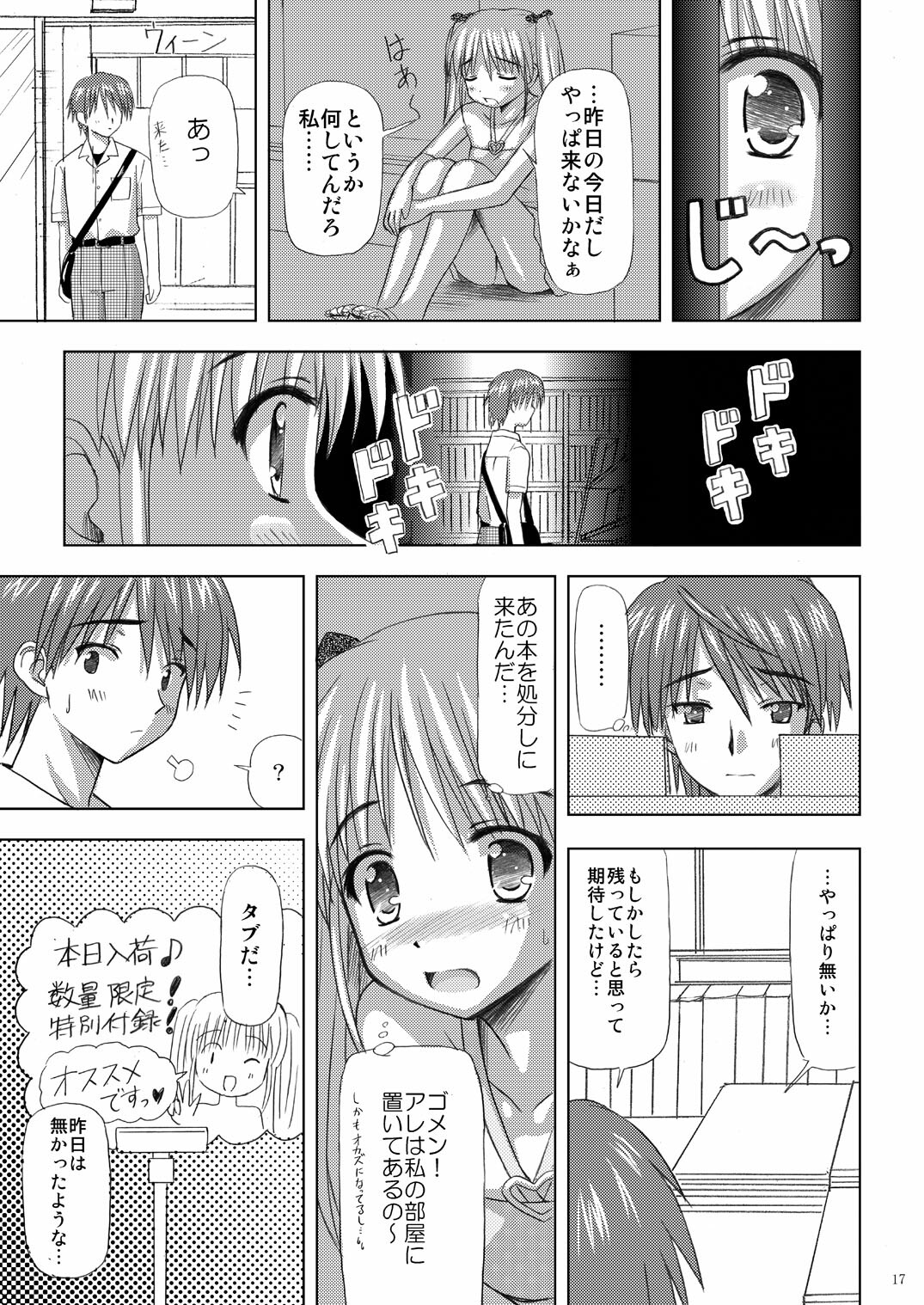 (C73) [Boys Be Gakuen (Ooizumi Daisaku)] Tachi yomi kinshi!~ Ichi nen go~ page 16 full