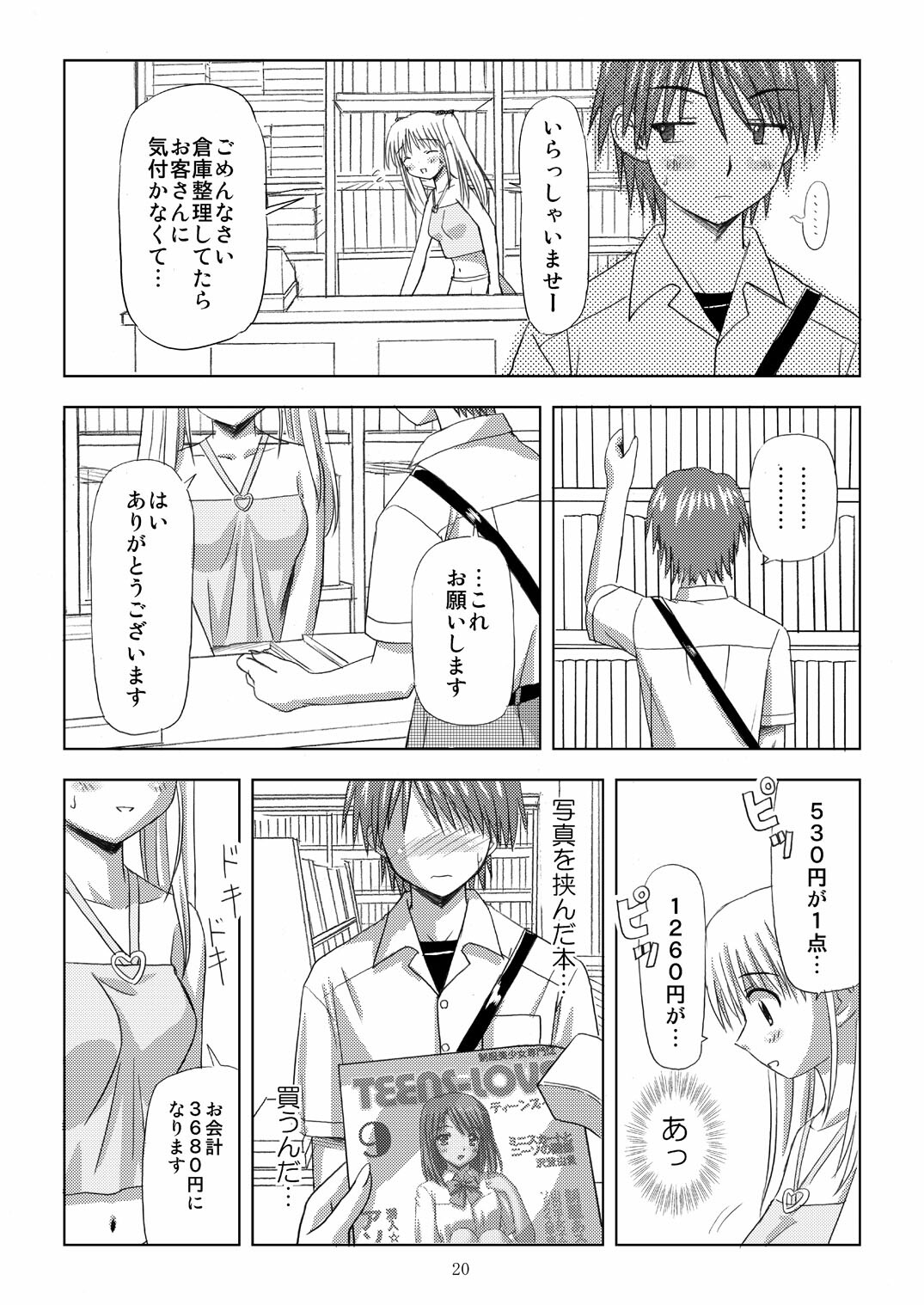 (C73) [Boys Be Gakuen (Ooizumi Daisaku)] Tachi yomi kinshi!~ Ichi nen go~ page 19 full