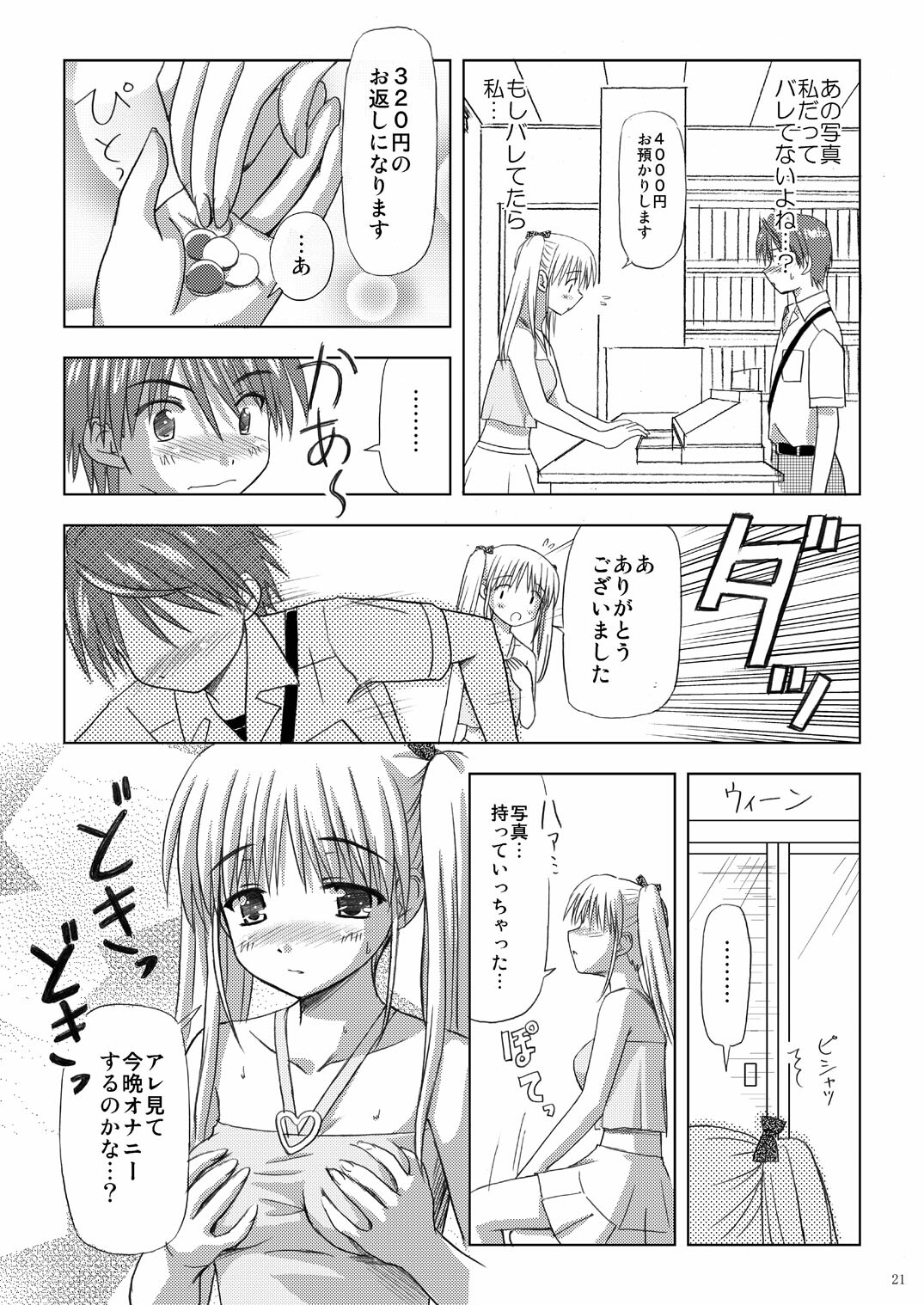 (C73) [Boys Be Gakuen (Ooizumi Daisaku)] Tachi yomi kinshi!~ Ichi nen go~ page 20 full