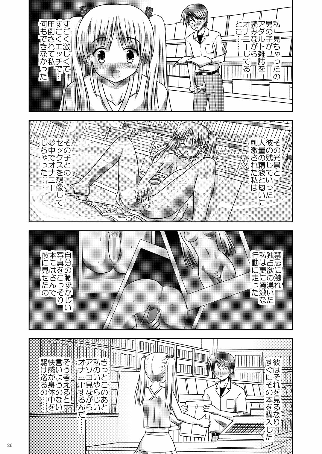 (C73) [Boys Be Gakuen (Ooizumi Daisaku)] Tachi yomi kinshi!~ Ichi nen go~ page 25 full