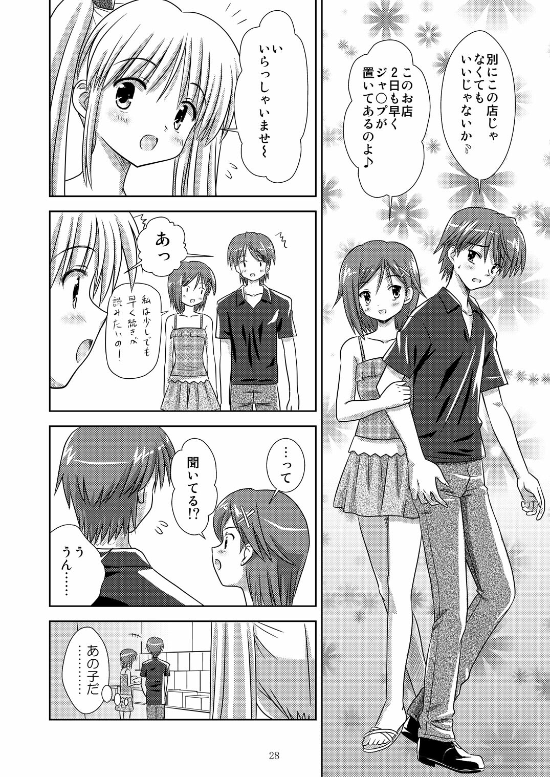 (C73) [Boys Be Gakuen (Ooizumi Daisaku)] Tachi yomi kinshi!~ Ichi nen go~ page 27 full