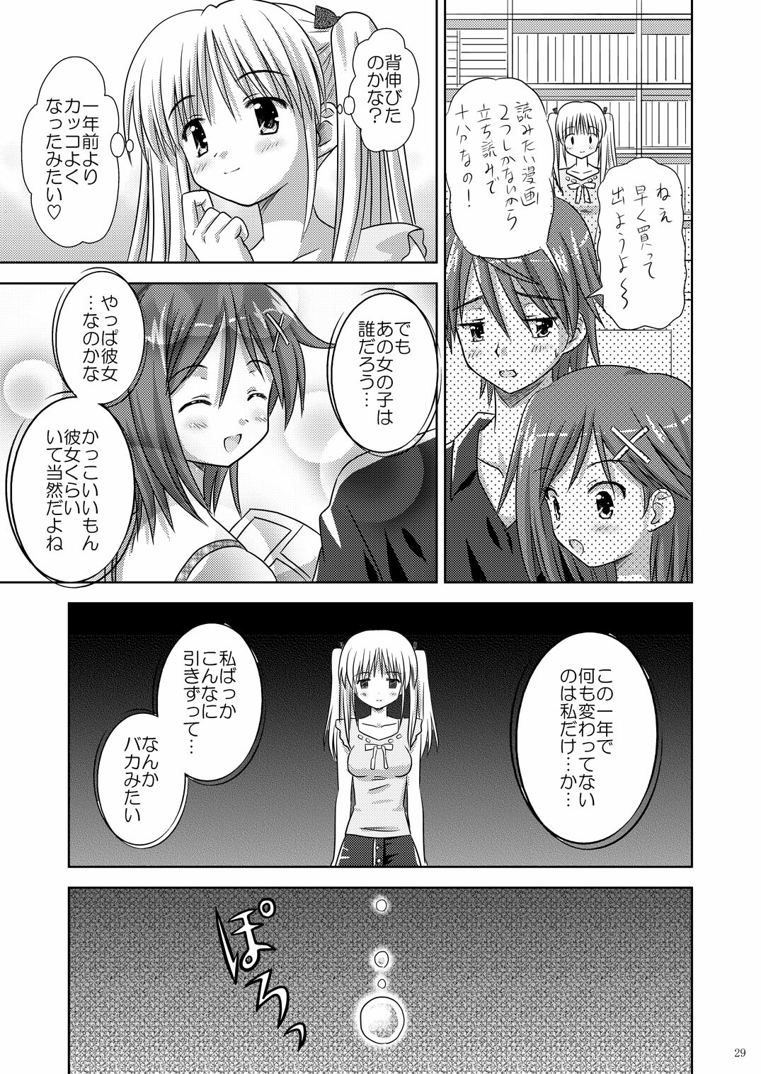 (C73) [Boys Be Gakuen (Ooizumi Daisaku)] Tachi yomi kinshi!~ Ichi nen go~ page 28 full