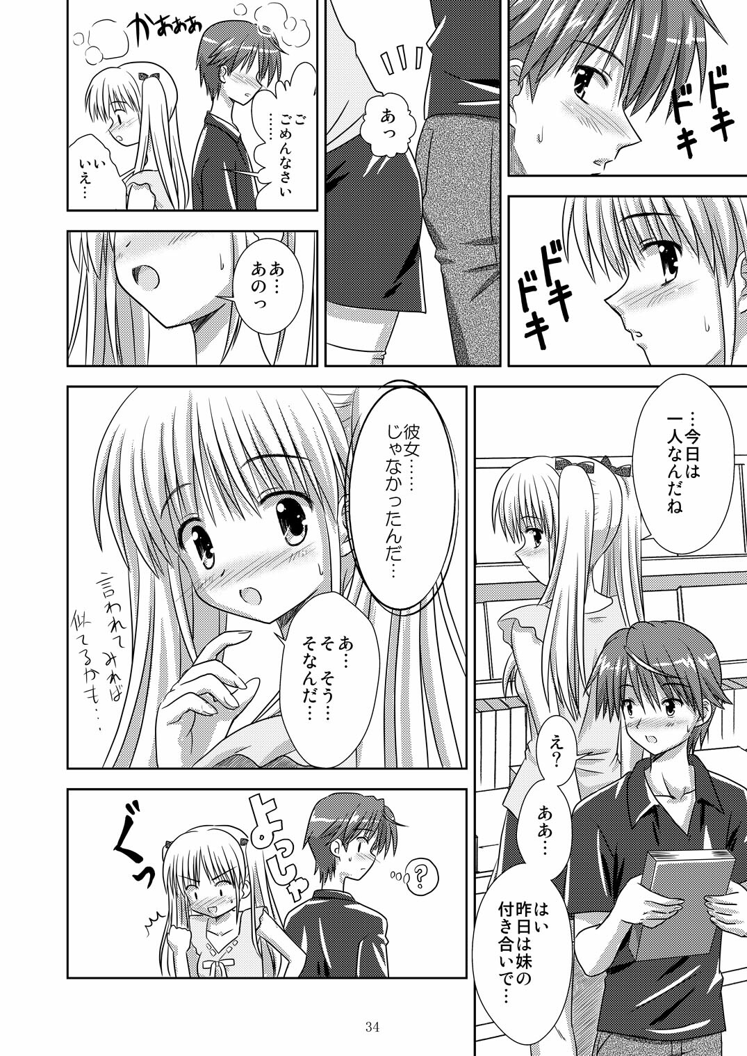 (C73) [Boys Be Gakuen (Ooizumi Daisaku)] Tachi yomi kinshi!~ Ichi nen go~ page 33 full