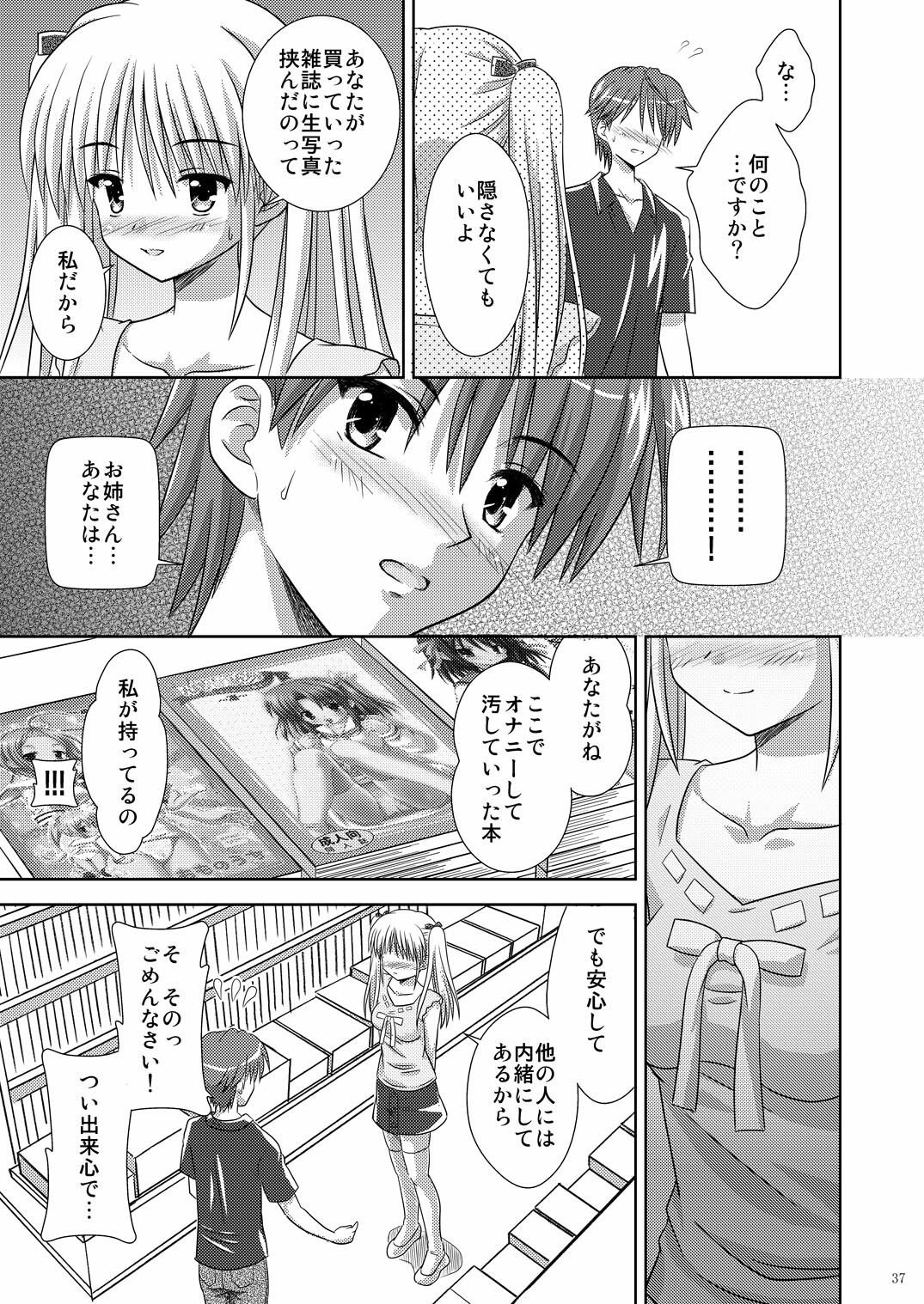 (C73) [Boys Be Gakuen (Ooizumi Daisaku)] Tachi yomi kinshi!~ Ichi nen go~ page 36 full