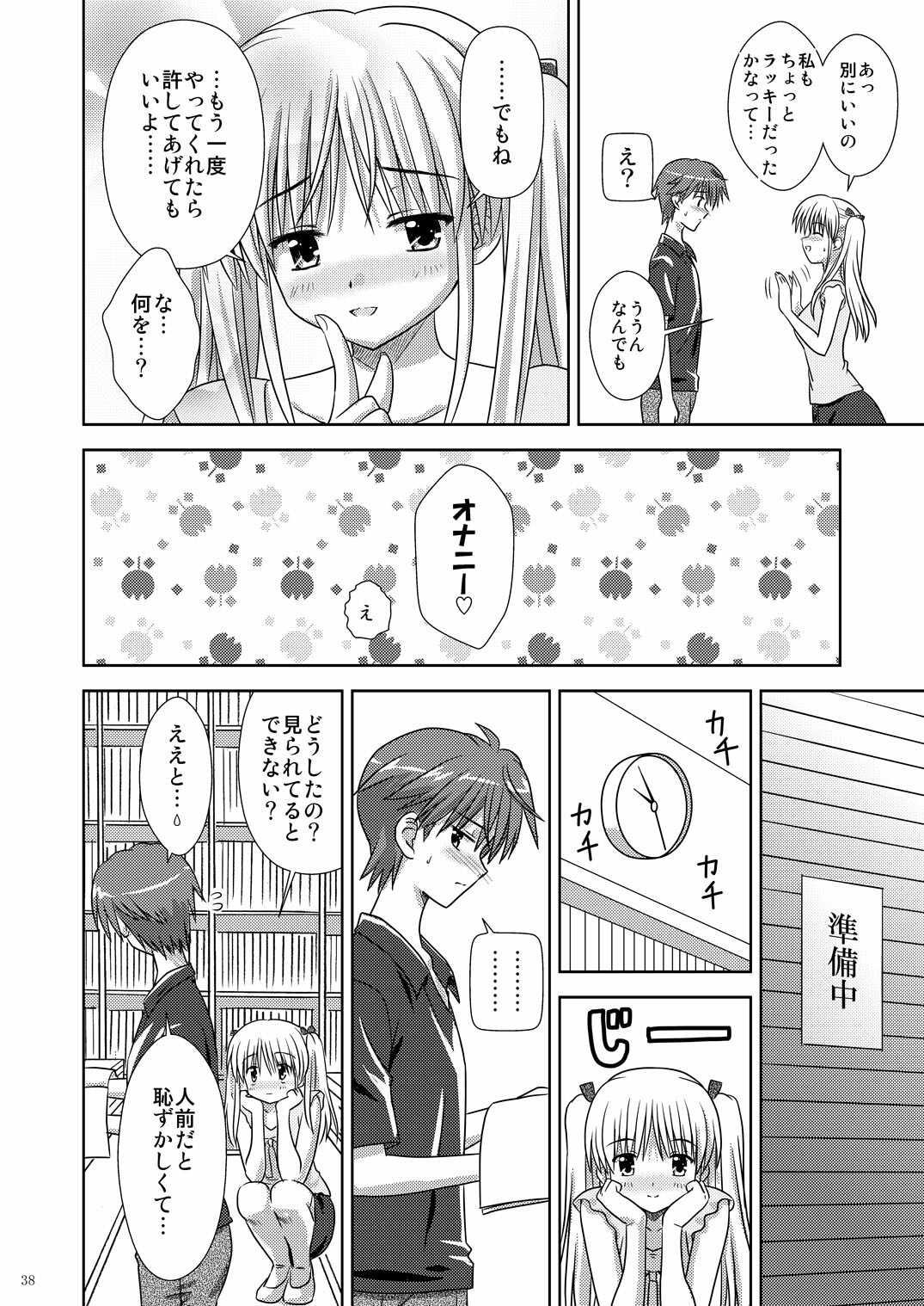 (C73) [Boys Be Gakuen (Ooizumi Daisaku)] Tachi yomi kinshi!~ Ichi nen go~ page 37 full