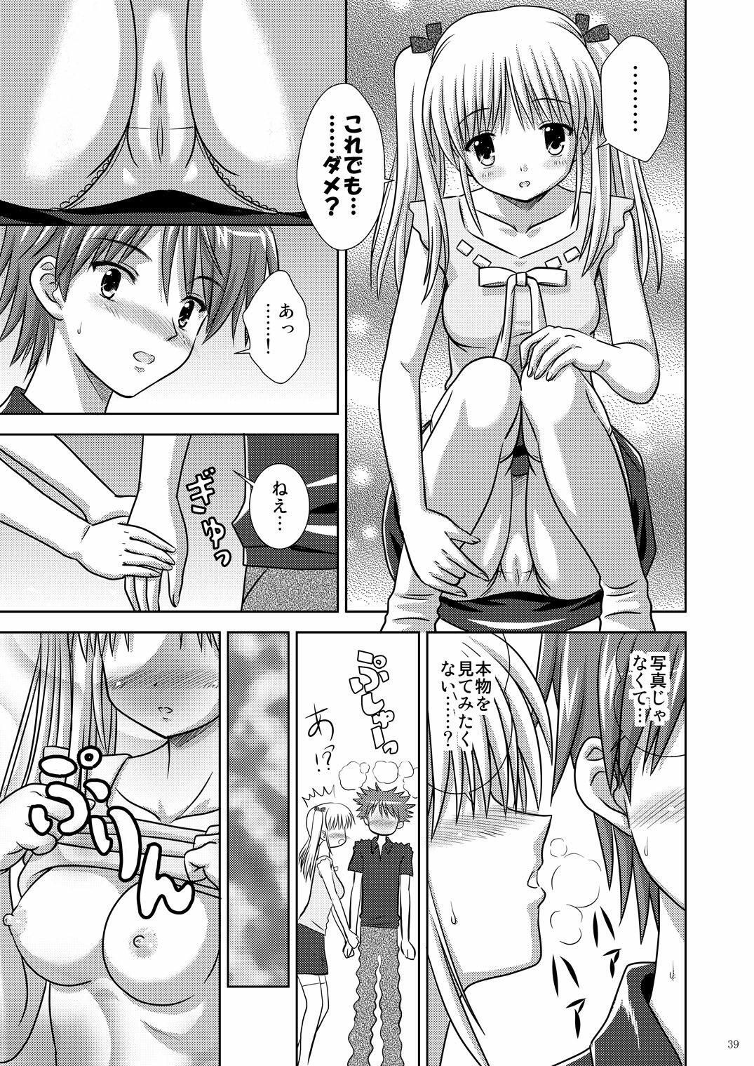 (C73) [Boys Be Gakuen (Ooizumi Daisaku)] Tachi yomi kinshi!~ Ichi nen go~ page 38 full