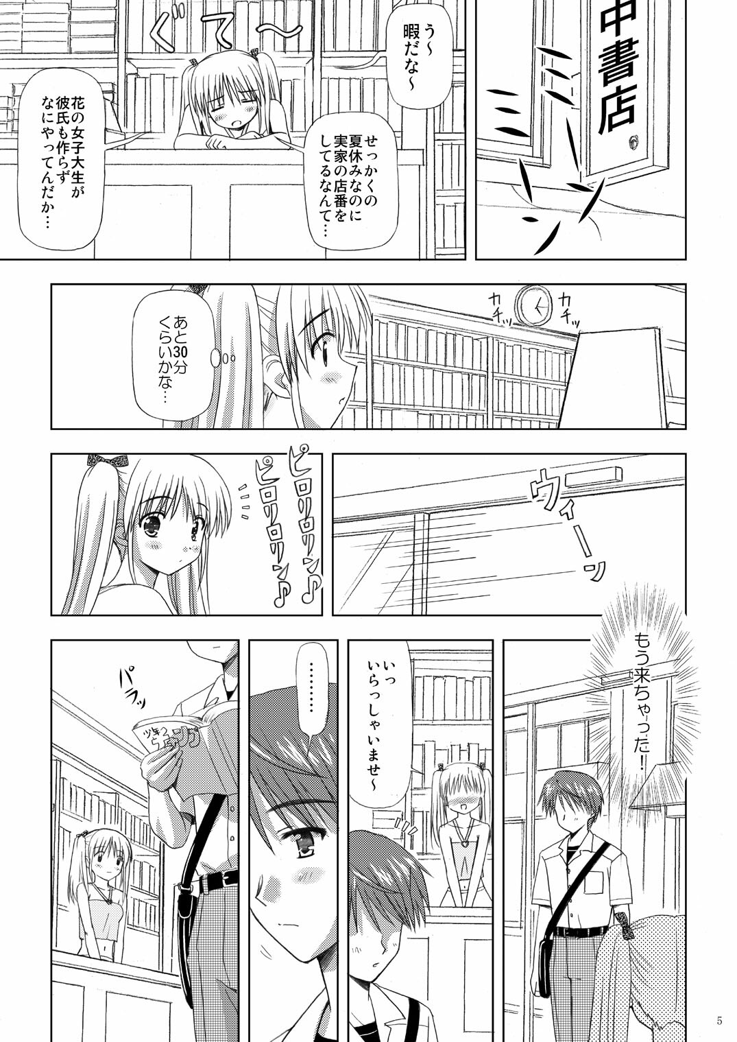 (C73) [Boys Be Gakuen (Ooizumi Daisaku)] Tachi yomi kinshi!~ Ichi nen go~ page 4 full