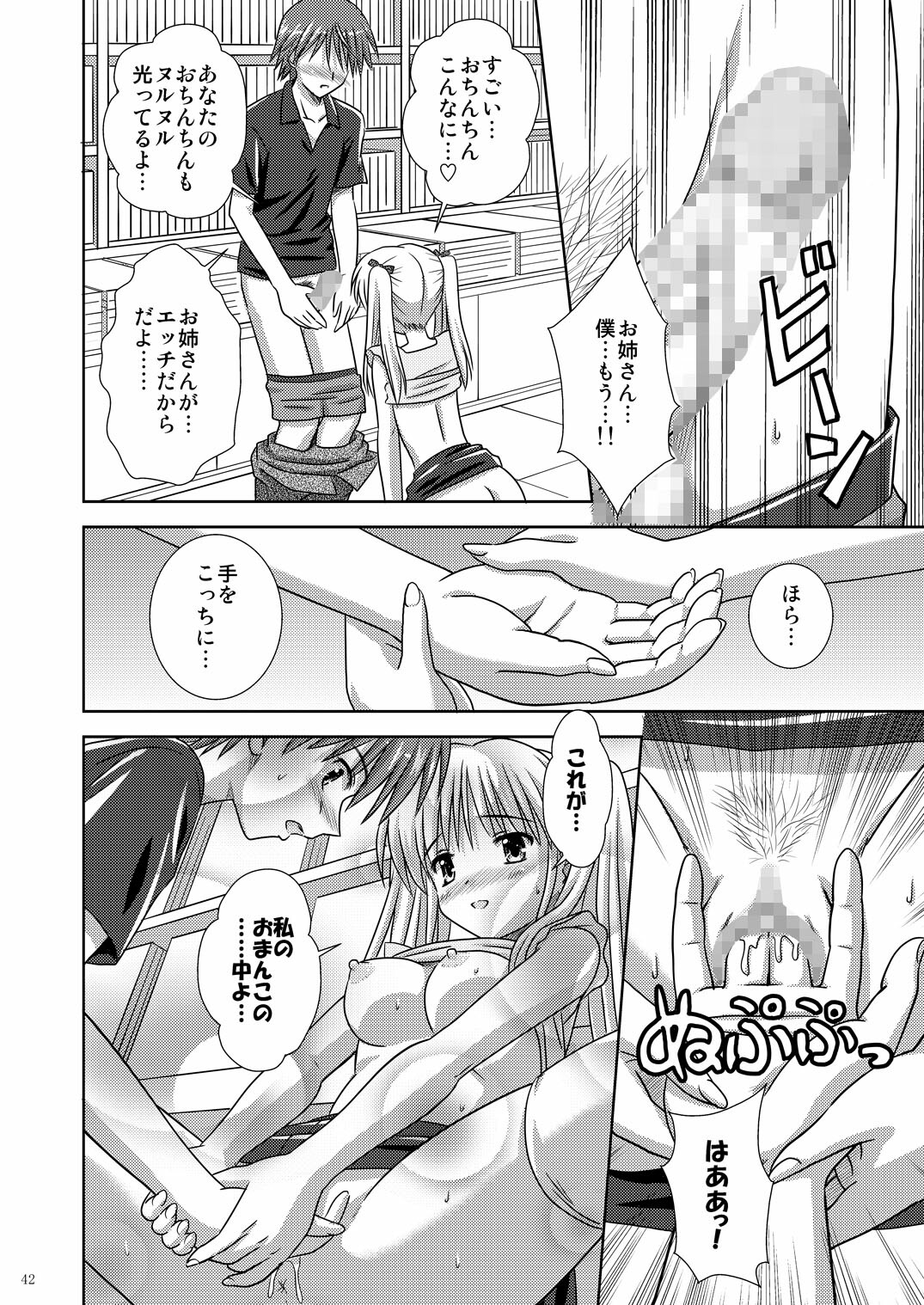 (C73) [Boys Be Gakuen (Ooizumi Daisaku)] Tachi yomi kinshi!~ Ichi nen go~ page 41 full