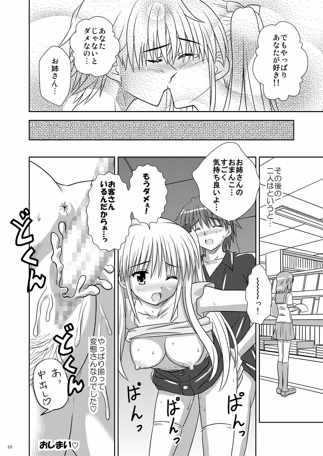 (C73) [Boys Be Gakuen (Ooizumi Daisaku)] Tachi yomi kinshi!~ Ichi nen go~ page 47 full