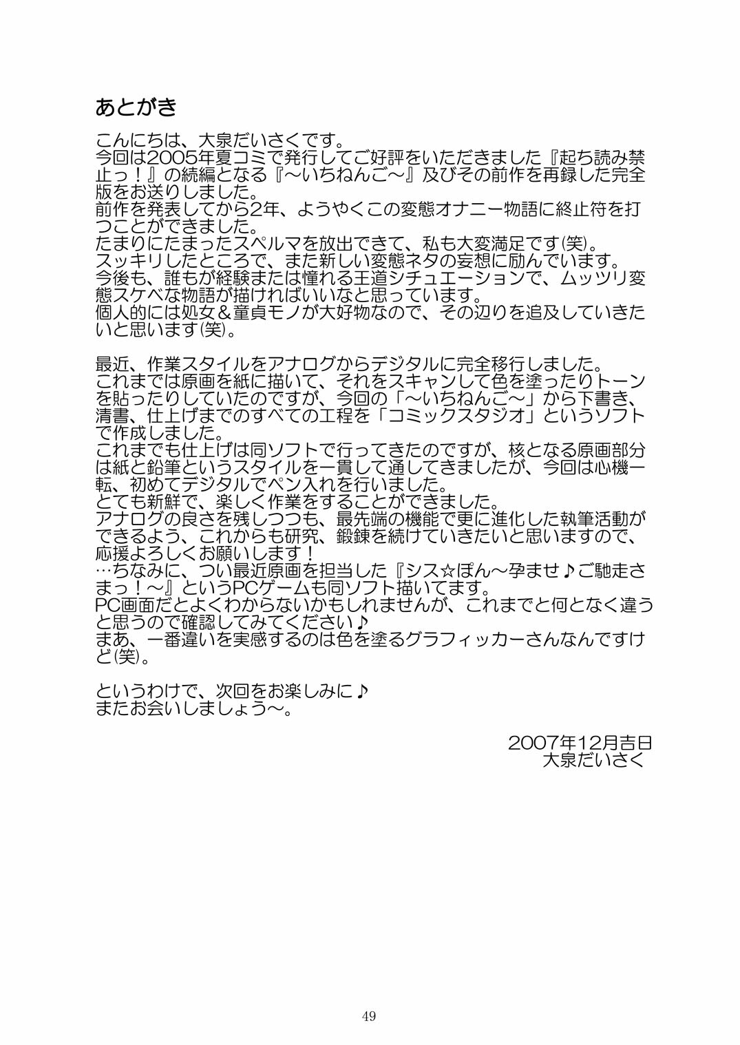 (C73) [Boys Be Gakuen (Ooizumi Daisaku)] Tachi yomi kinshi!~ Ichi nen go~ page 48 full