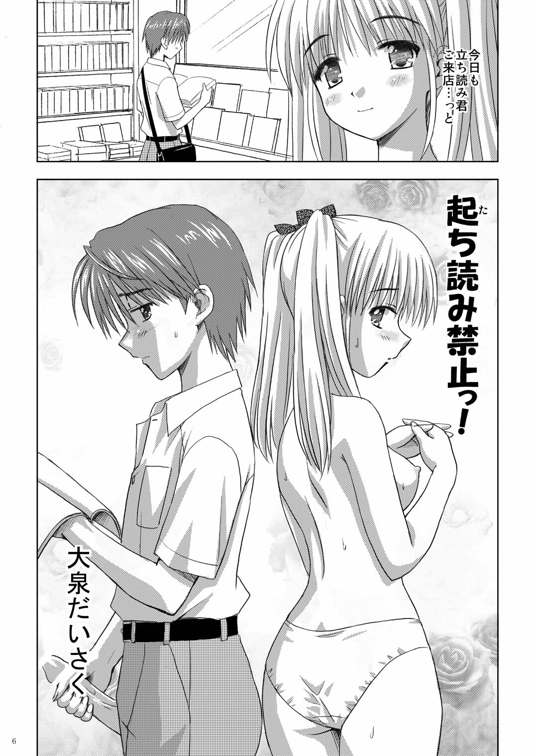 (C73) [Boys Be Gakuen (Ooizumi Daisaku)] Tachi yomi kinshi!~ Ichi nen go~ page 5 full