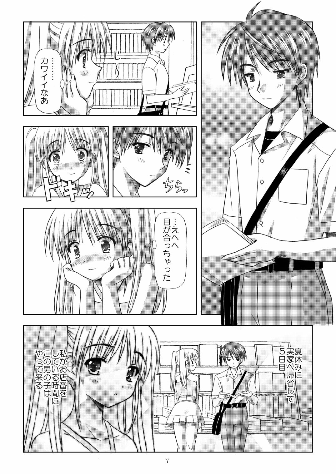 (C73) [Boys Be Gakuen (Ooizumi Daisaku)] Tachi yomi kinshi!~ Ichi nen go~ page 6 full