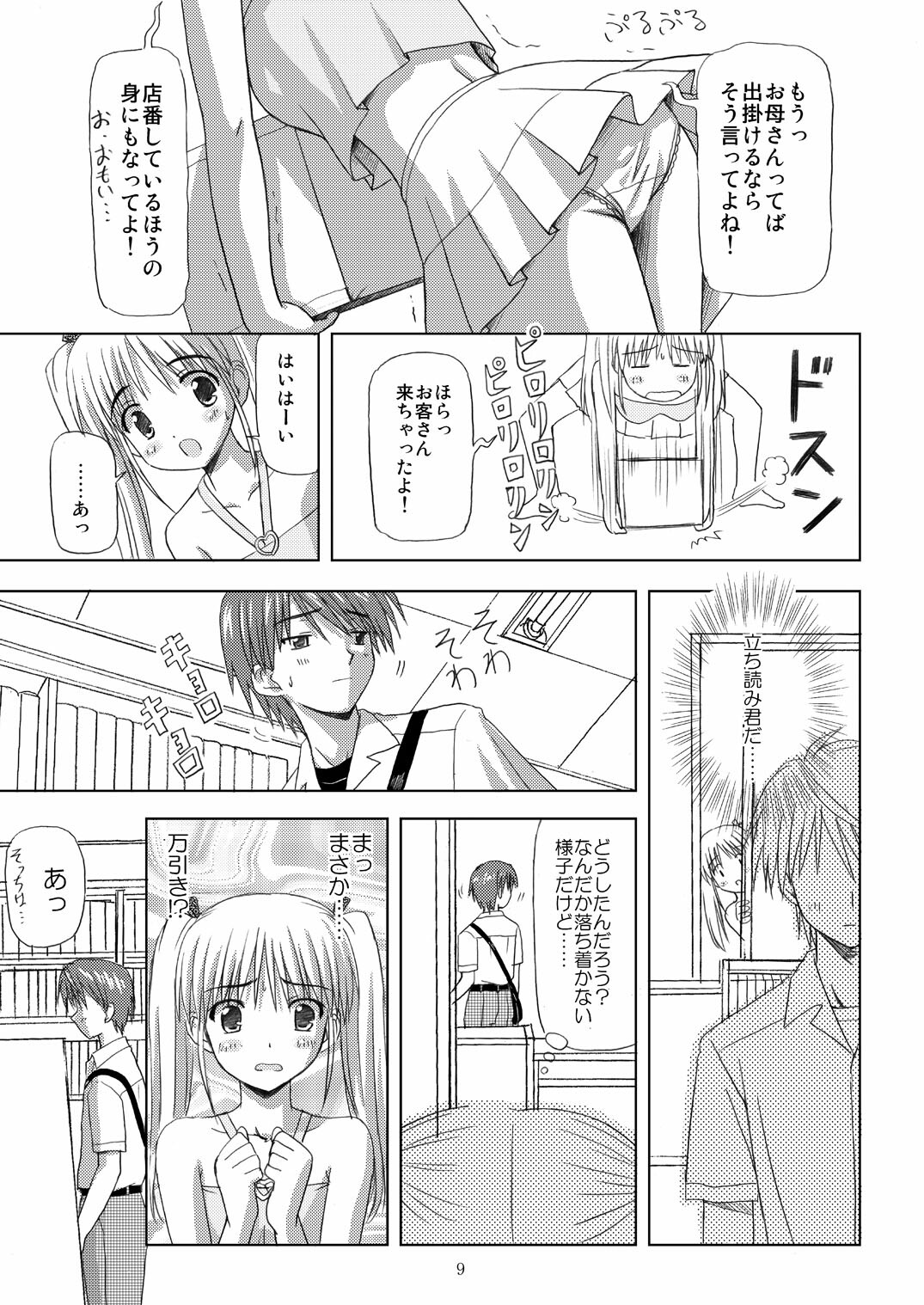 (C73) [Boys Be Gakuen (Ooizumi Daisaku)] Tachi yomi kinshi!~ Ichi nen go~ page 8 full