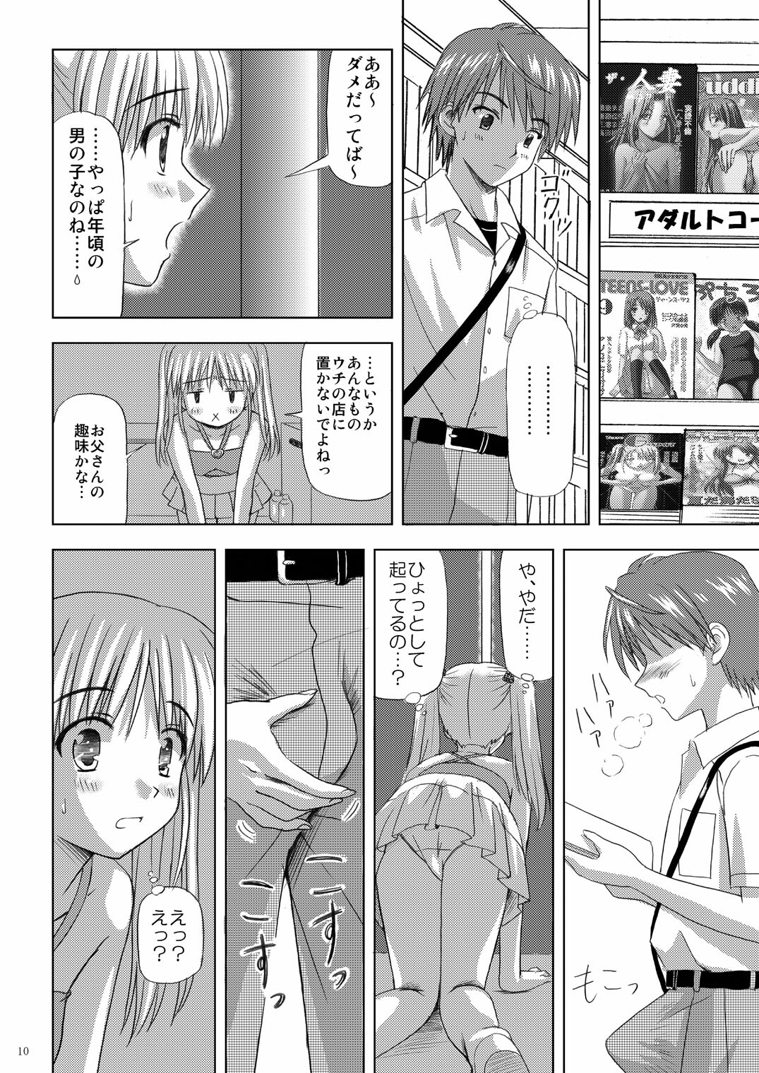 (C73) [Boys Be Gakuen (Ooizumi Daisaku)] Tachi yomi kinshi!~ Ichi nen go~ page 9 full