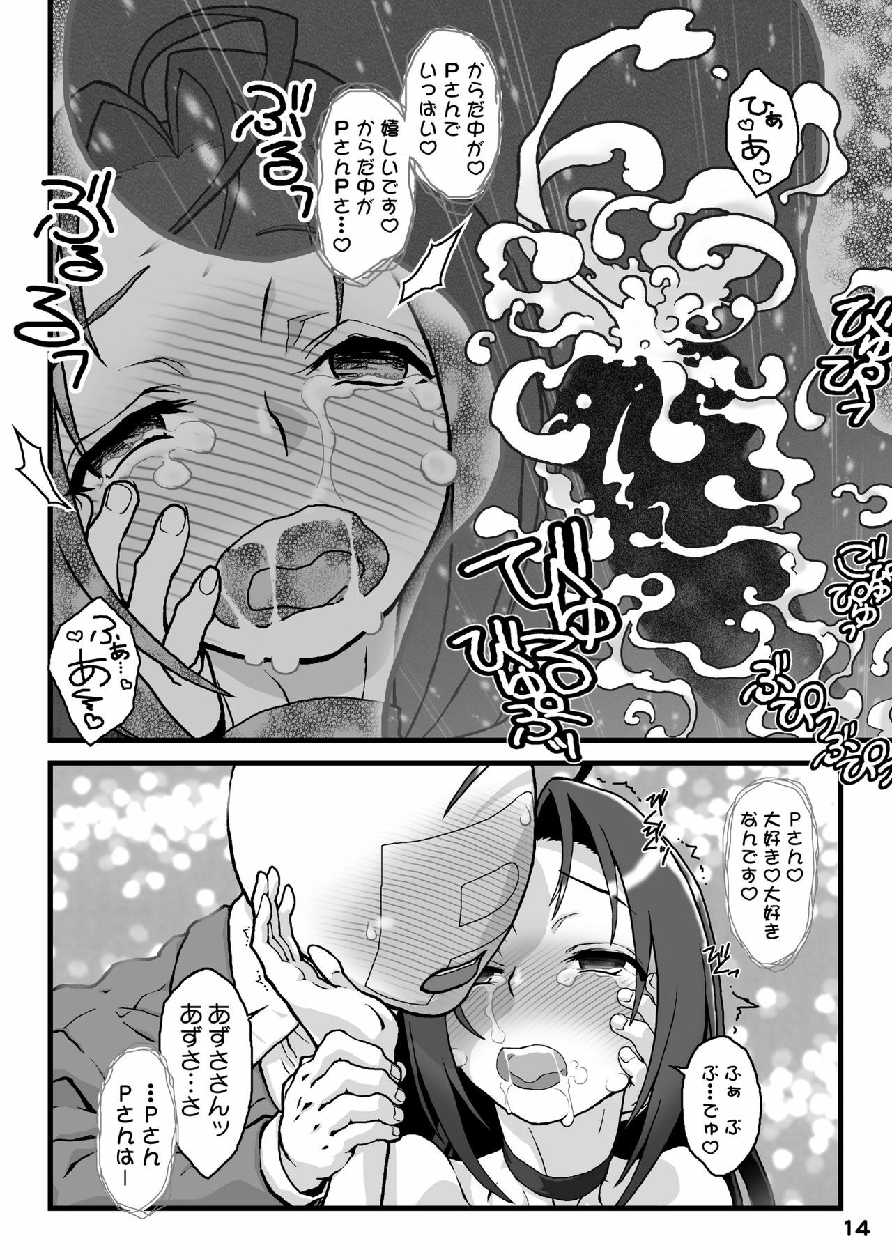 [Burugari-ya (K.T)] My Fortune (THE iDOLM@STER) [Digital] page 15 full