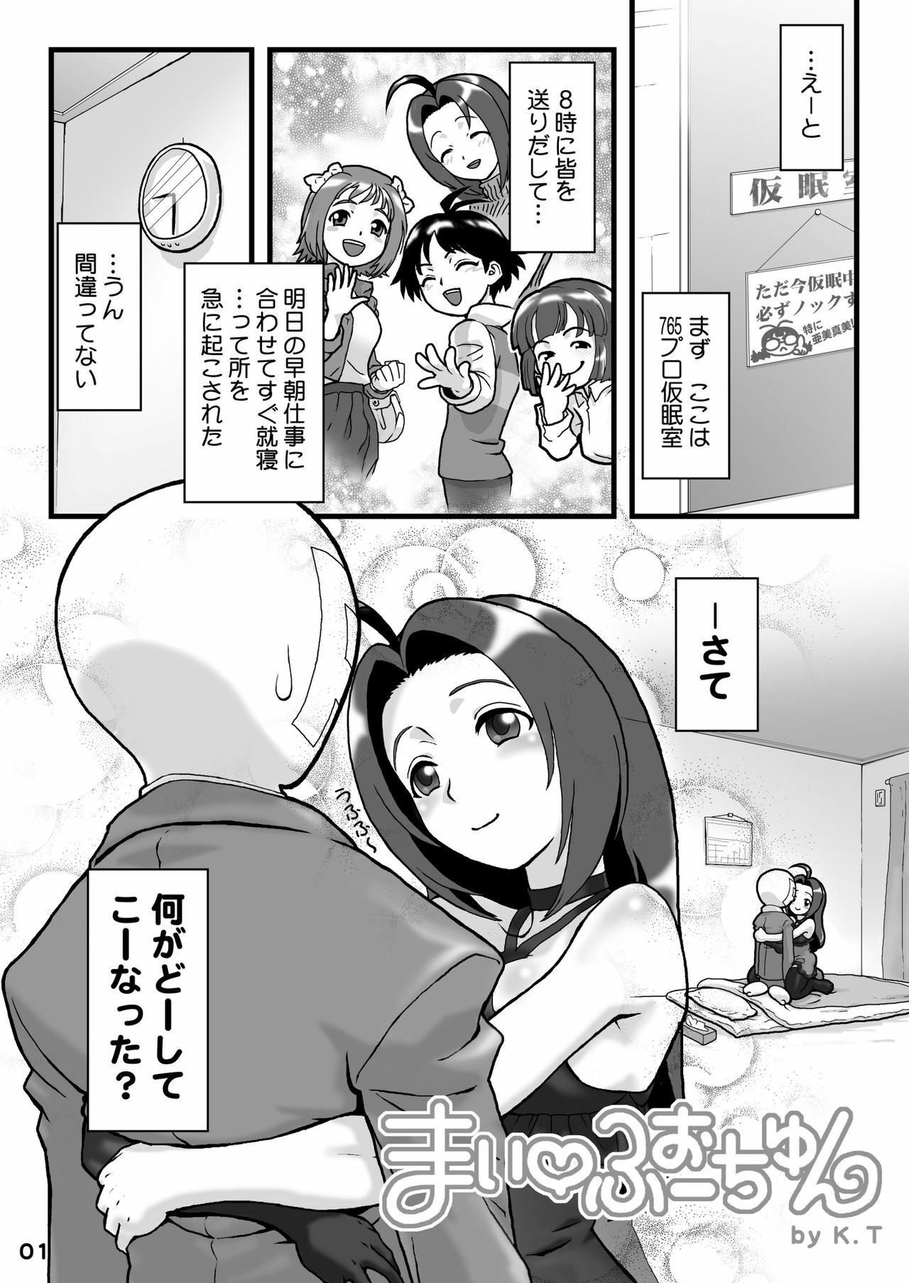 [Burugari-ya (K.T)] My Fortune (THE iDOLM@STER) [Digital] page 2 full