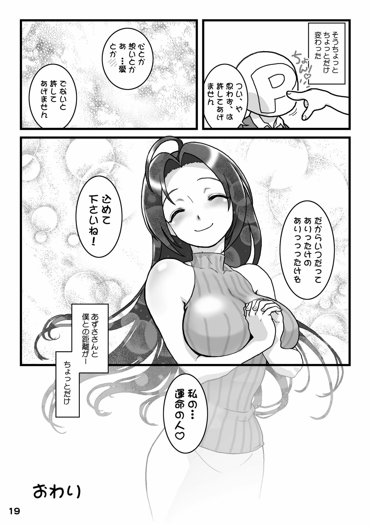 [Burugari-ya (K.T)] My Fortune (THE iDOLM@STER) [Digital] page 20 full