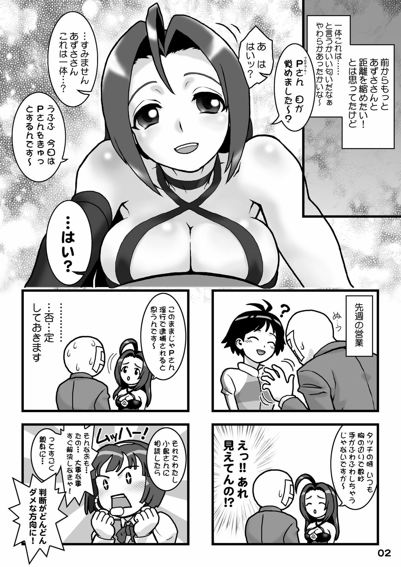 [Burugari-ya (K.T)] My Fortune (THE iDOLM@STER) [Digital] page 3 full