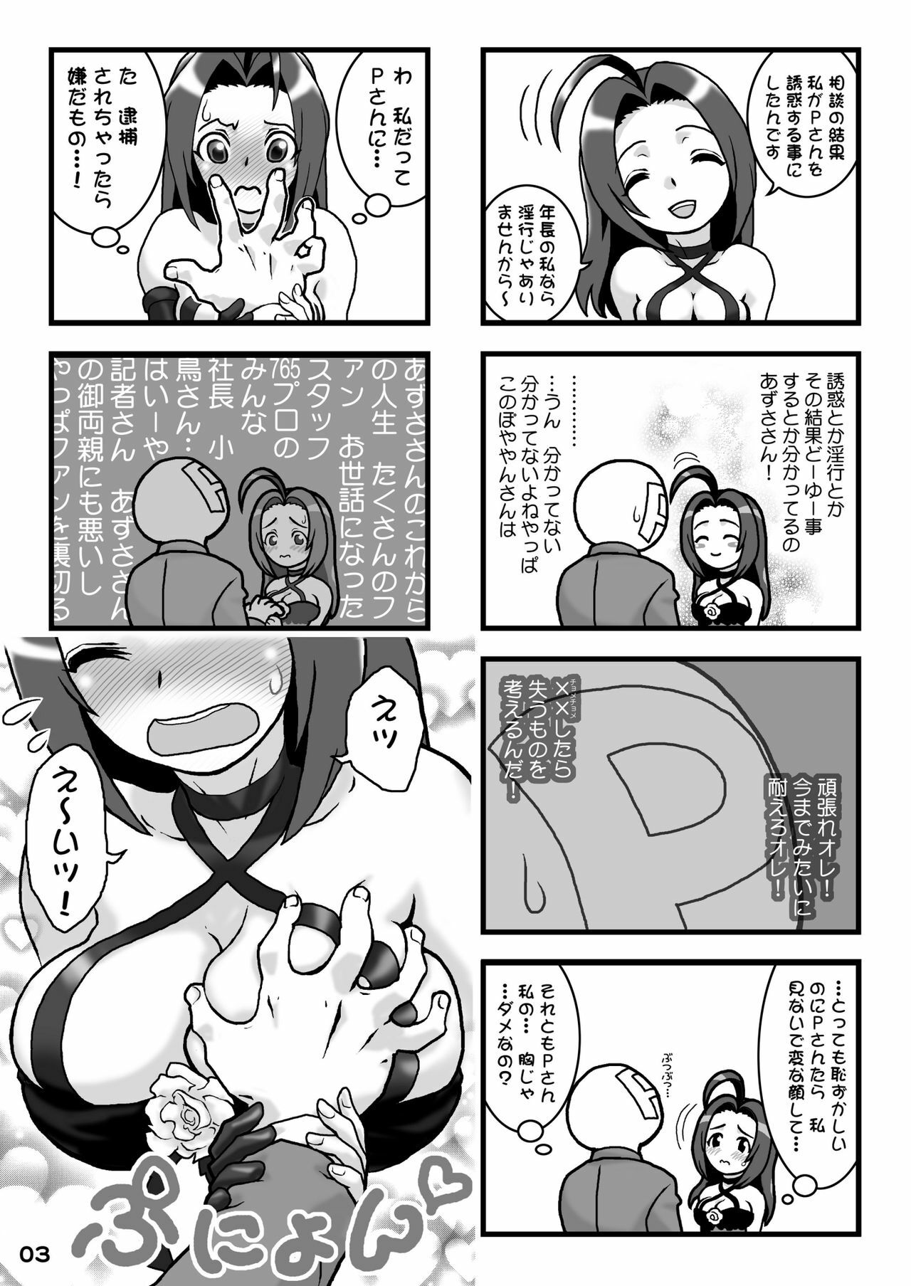 [Burugari-ya (K.T)] My Fortune (THE iDOLM@STER) [Digital] page 4 full