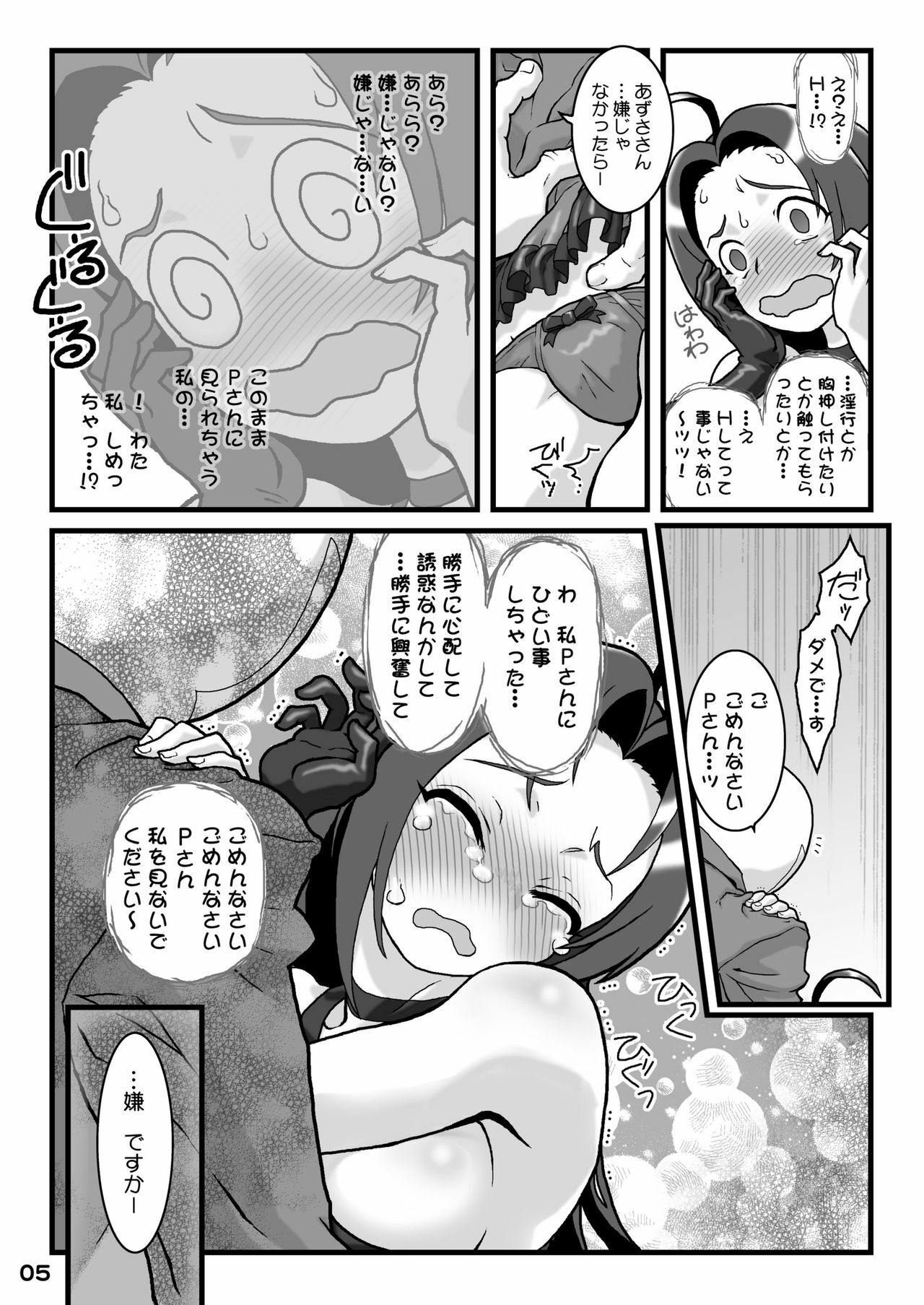 [Burugari-ya (K.T)] My Fortune (THE iDOLM@STER) [Digital] page 6 full