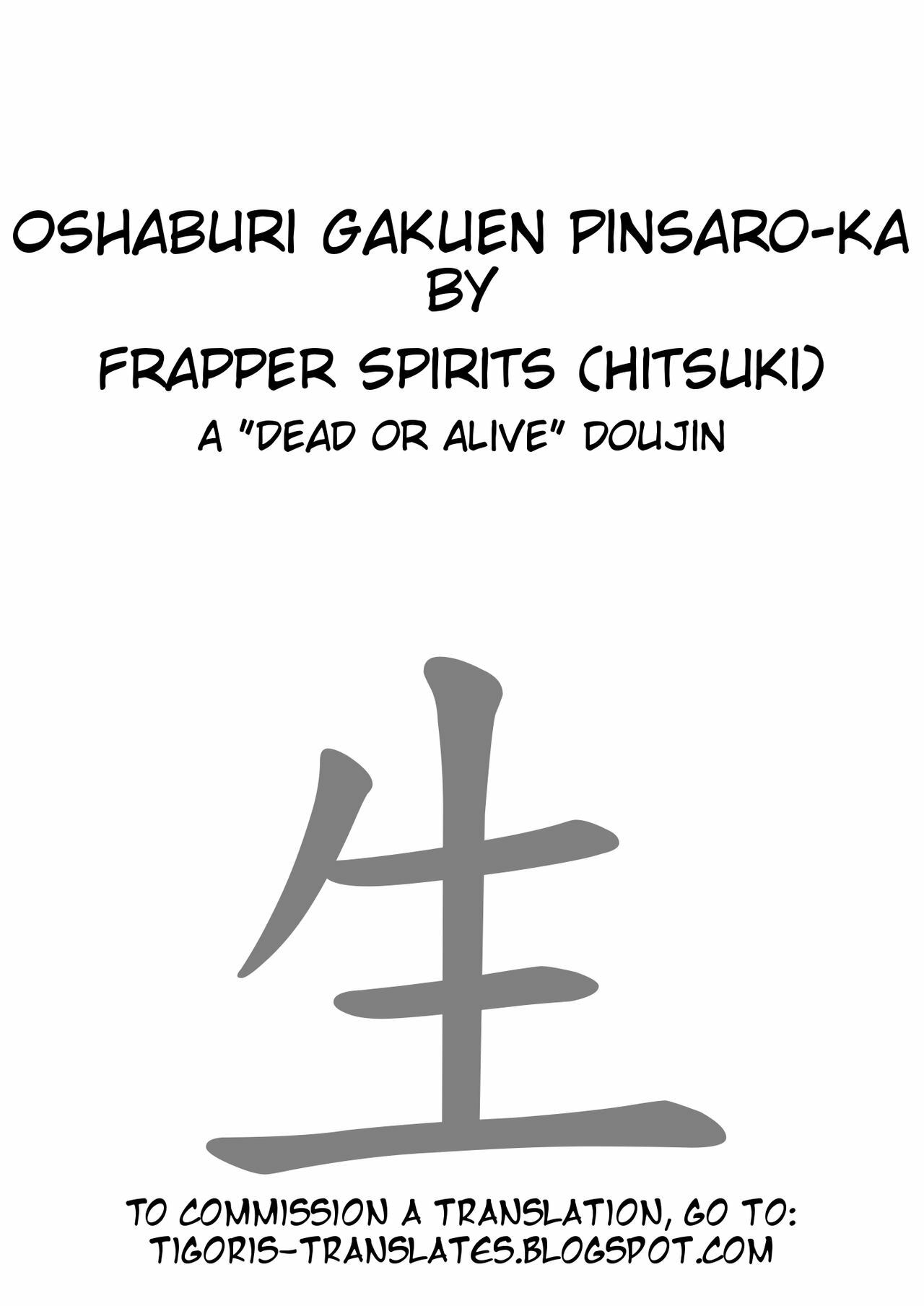 (SC11) [Frapper Spirits (Hitsuki)] Oshaburi Gakuen PinSalo-ka (Dead or Alive) [English] [Tigoris Translates] page 2 full