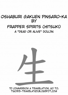 (SC11) [Frapper Spirits (Hitsuki)] Oshaburi Gakuen PinSalo-ka (Dead or Alive) [English] [Tigoris Translates] - page 2