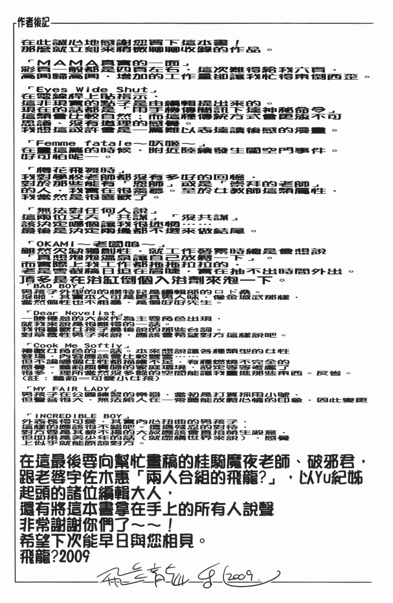 [Hiryu Ran] Innyu-zuma no Sono [Chinese] page 3 full