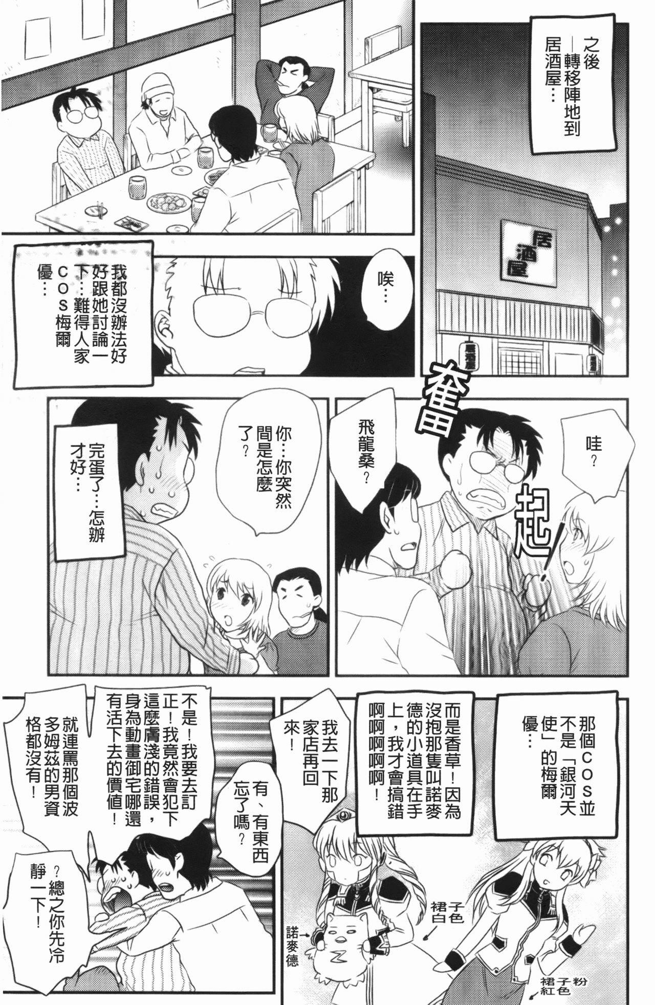 [Hiryu Ran] Innyu-zuma no Sono [Chinese] page 7 full