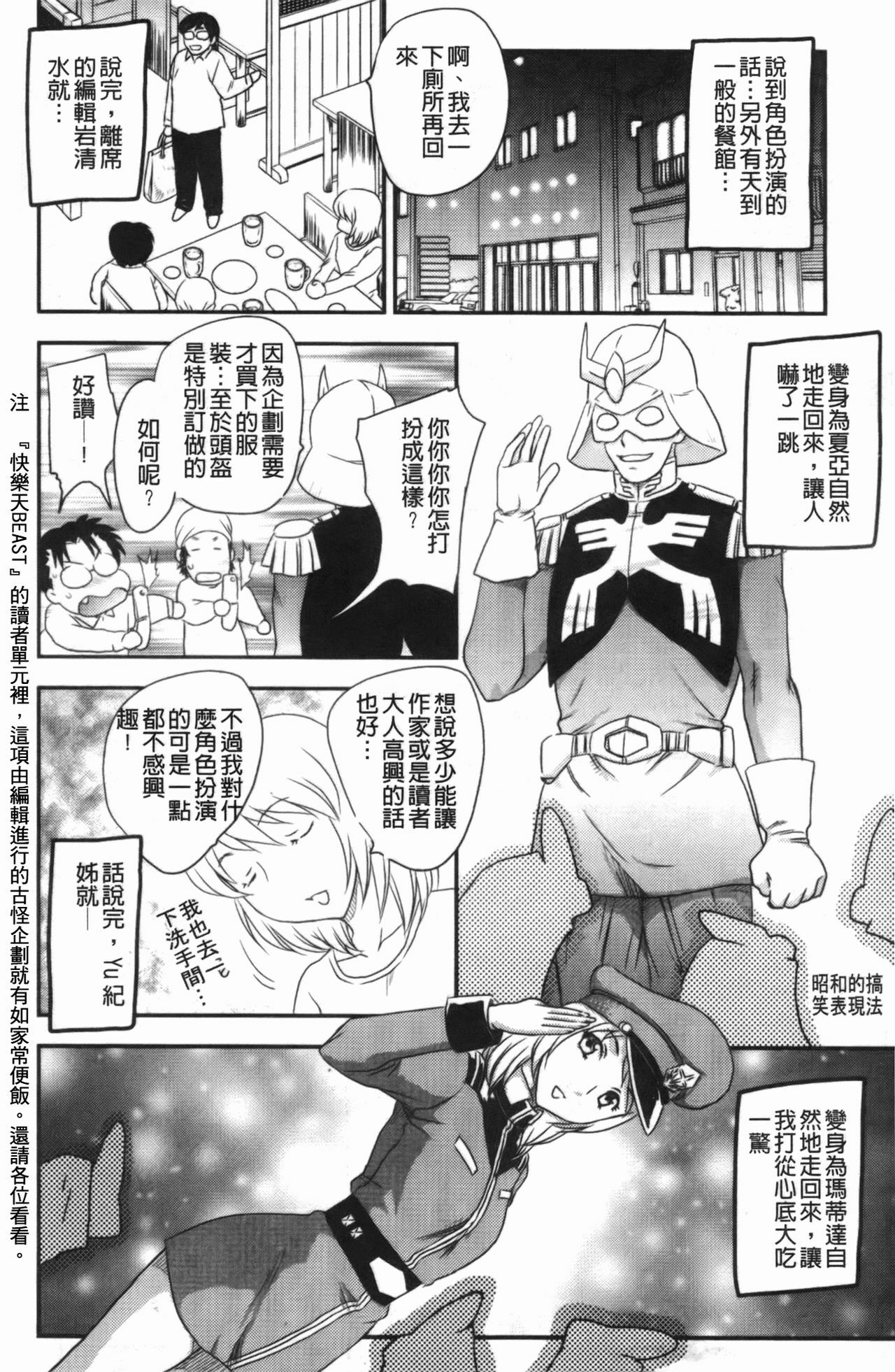 [Hiryu Ran] Innyu-zuma no Sono [Chinese] page 8 full